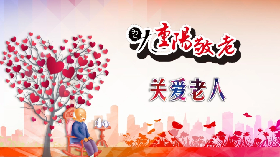 全国助残日关爱残疾人73.pptx_第1页