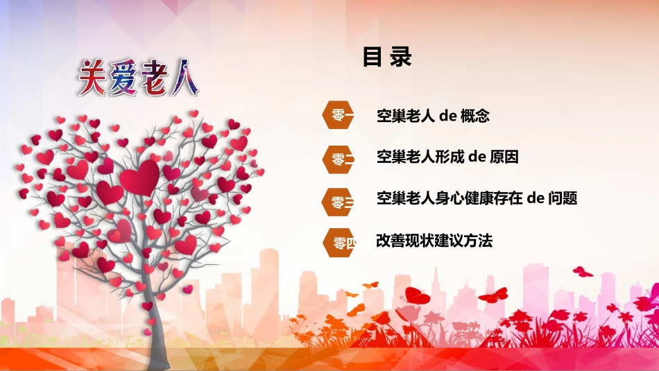 全国助残日关爱残疾人73.pptx_第2页