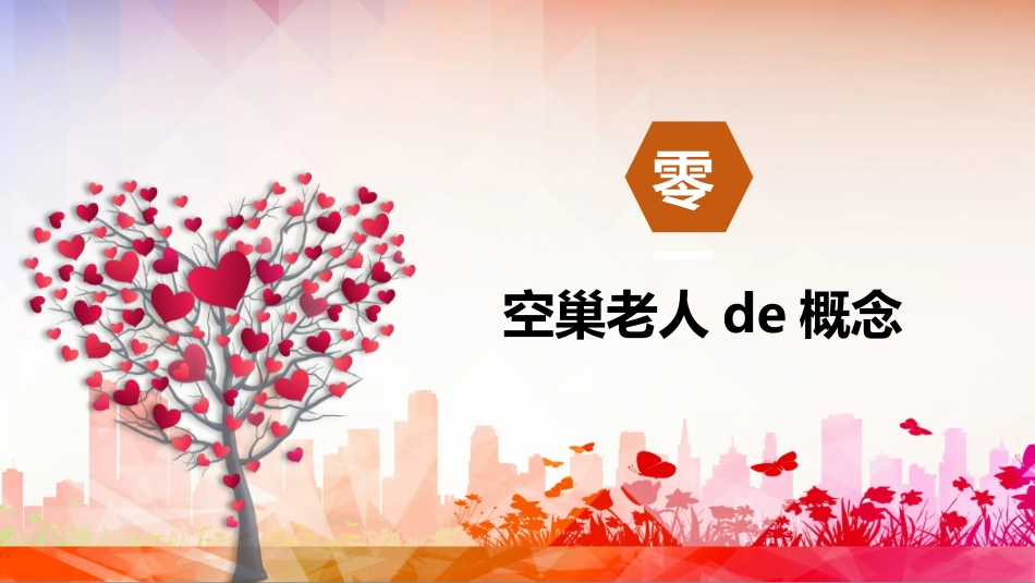 全国助残日关爱残疾人73.pptx_第3页