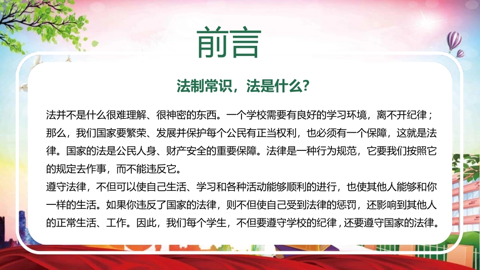 安全教育校园法制教育汇报宣传.pptx_第2页