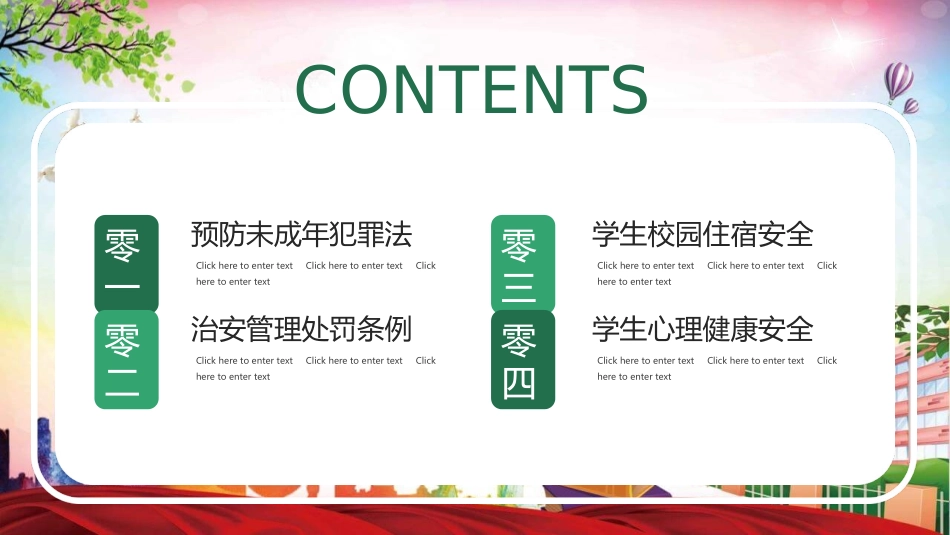 安全教育校园法制教育汇报宣传.pptx_第3页