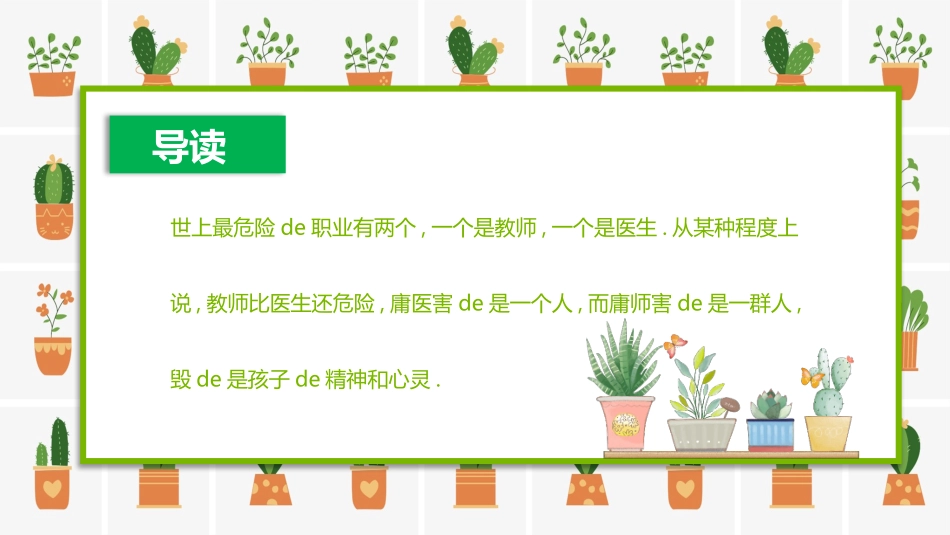 如何做一名好班主任.pptx_第2页