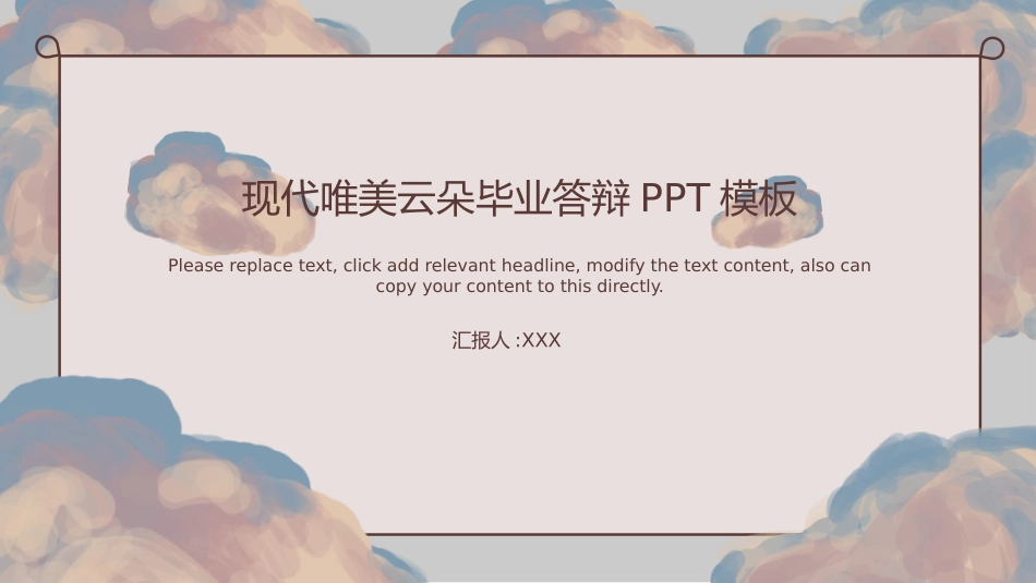 毕业论文答辩模板1078.pptx_第1页