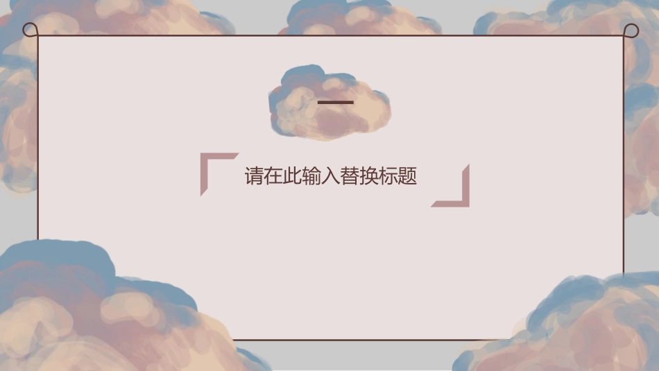 毕业论文答辩模板1078.pptx_第3页