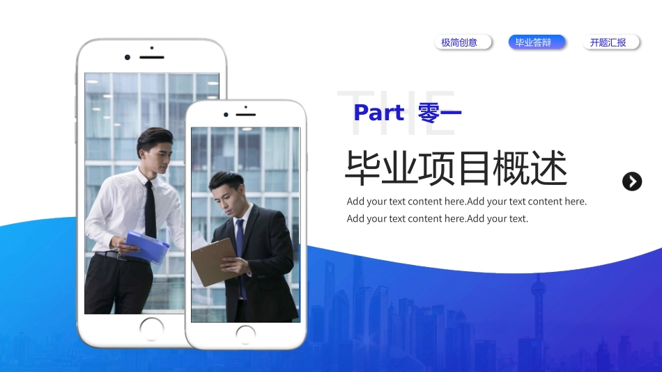 毕业论文答辩模板1081.pptx_第3页