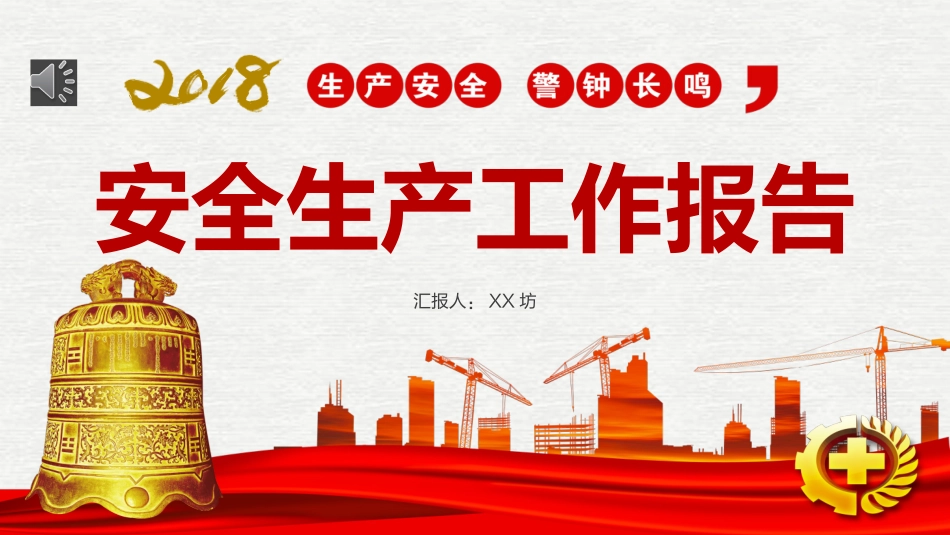 安全生产安全施工培训61.pptx_第1页