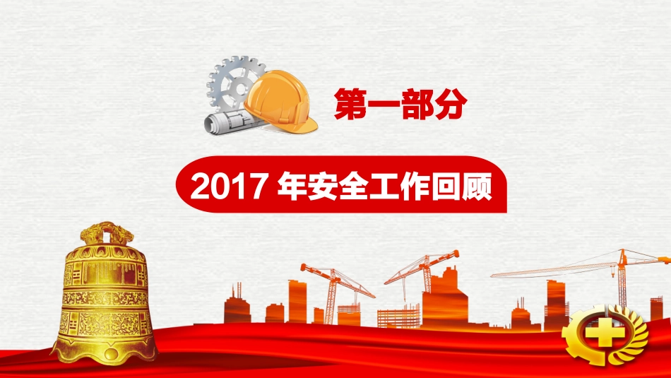 安全生产安全施工培训61.pptx_第3页