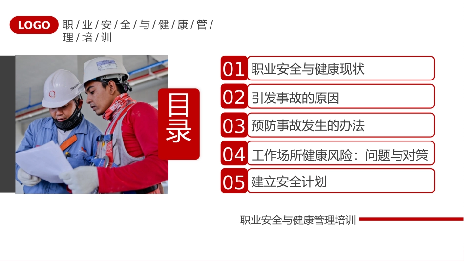 安全生产安全施工培训83.pptx_第2页