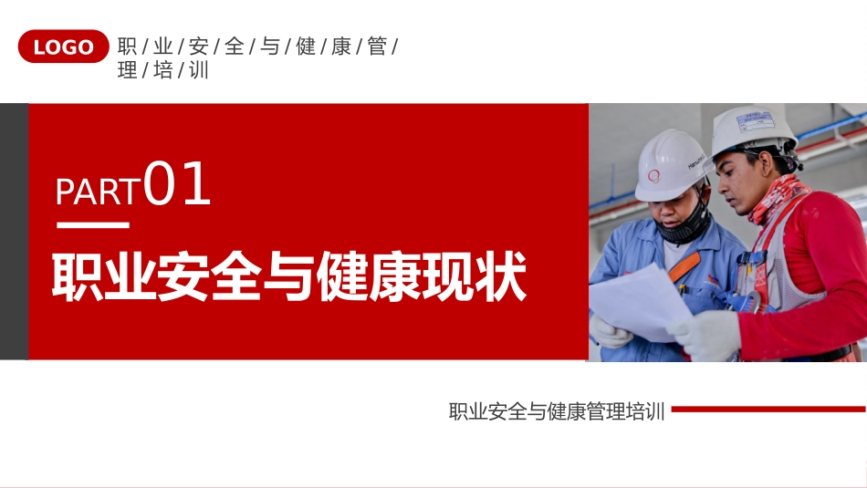 安全生产安全施工培训83.pptx_第3页