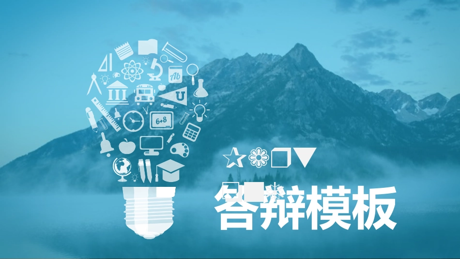 毕业论文答辩模板1093.pptx_第3页