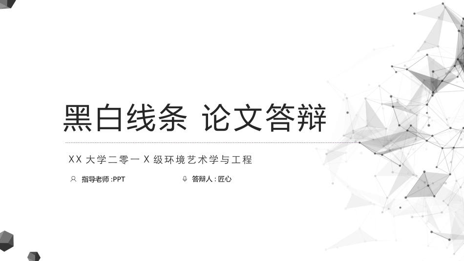 毕业论文答辩模板1096.pptx_第1页