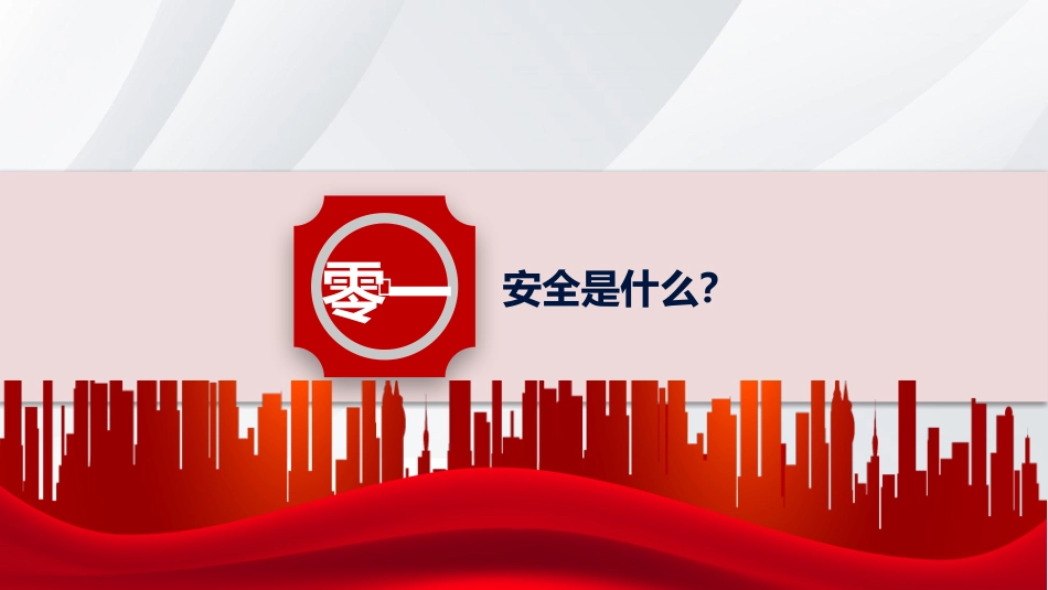 安全生产培训课件模板.pptx_第3页