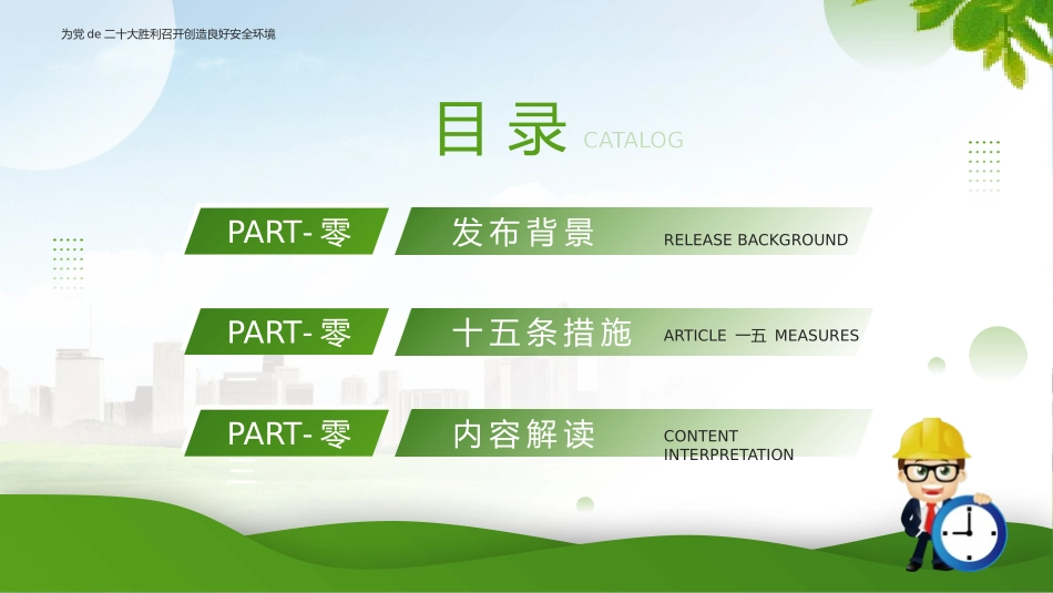 安全生产十五条措施.pptx_第2页