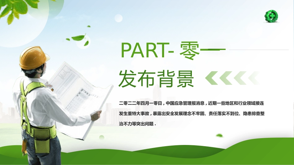 安全生产十五条措施.pptx_第3页