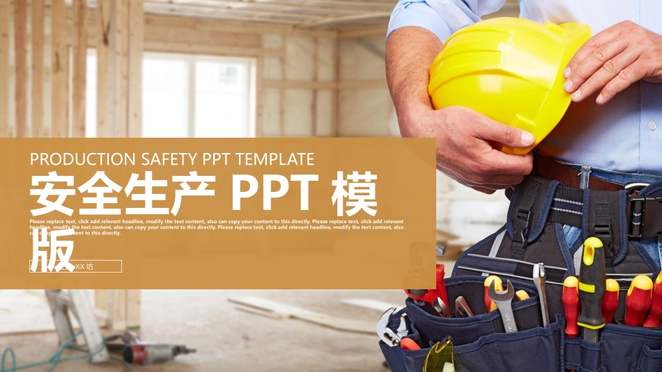 安全生产月安全施工培训4.pptx_第1页