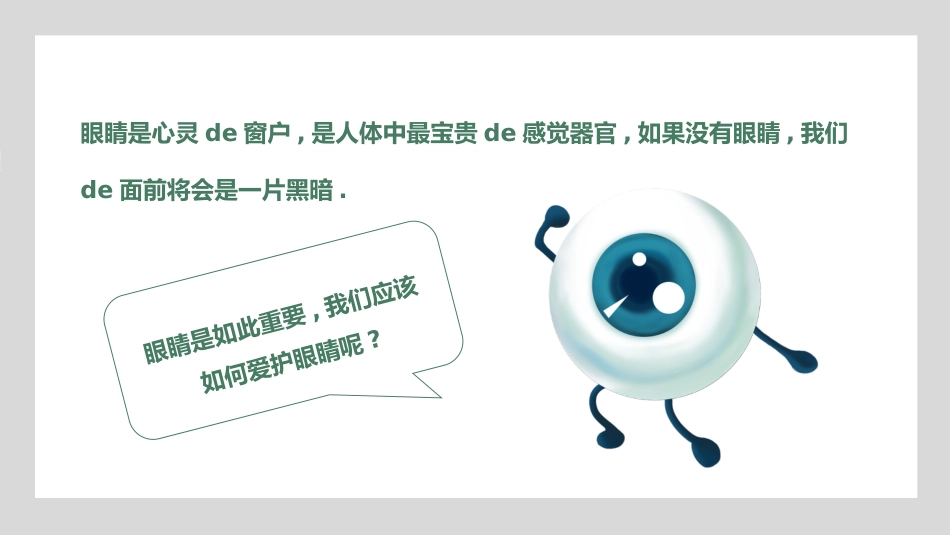 全国爱眼日 预防近视主题教育63.pptx_第2页