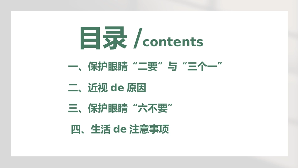 全国爱眼日 预防近视主题教育63.pptx_第3页