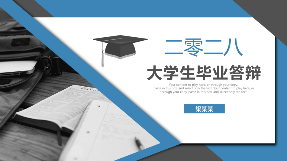 毕业论文答辩模板1112.pptx_第1页