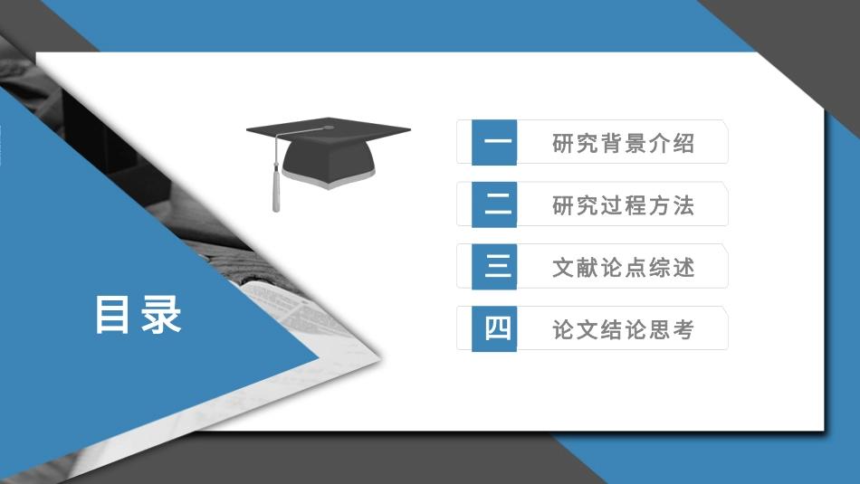 毕业论文答辩模板1112.pptx_第2页