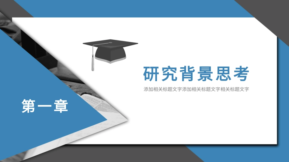 毕业论文答辩模板1112.pptx_第3页
