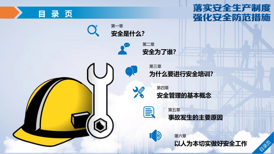安全生产月安全施工培训99.pptx_第2页