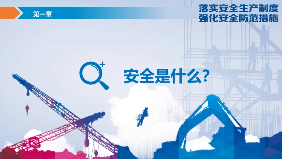 安全生产月安全施工培训99.pptx_第3页