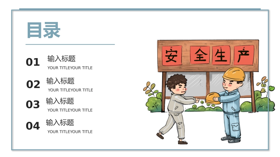 安全生产月安全施工培训101.pptx_第2页