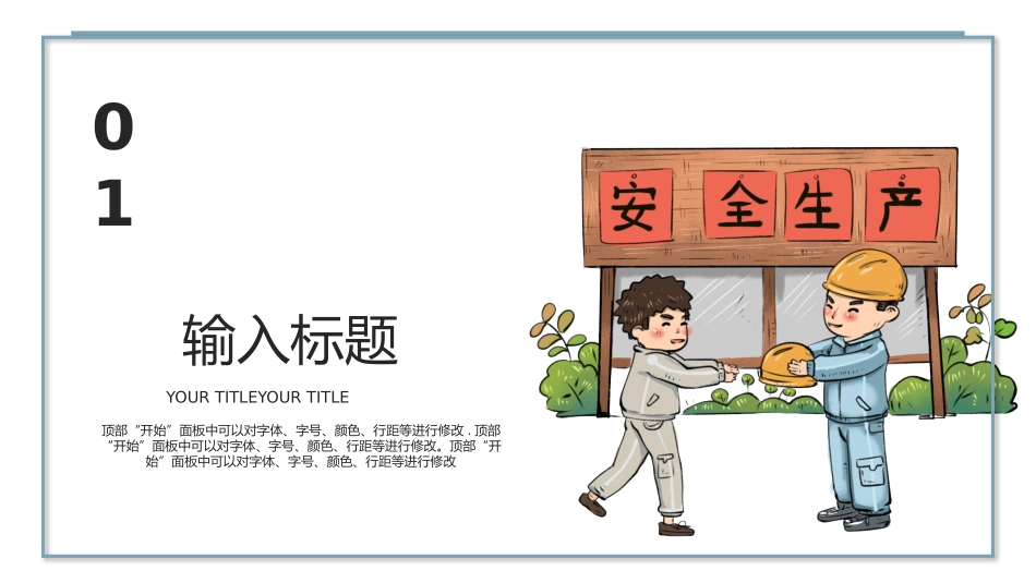 安全生产月安全施工培训101.pptx_第3页