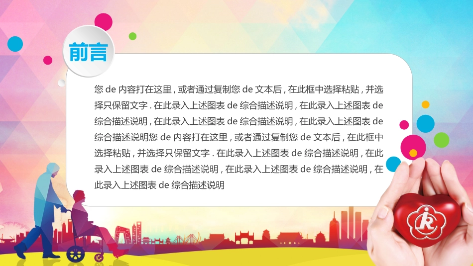 全国助残日 关爱残疾人 3.pptx_第2页