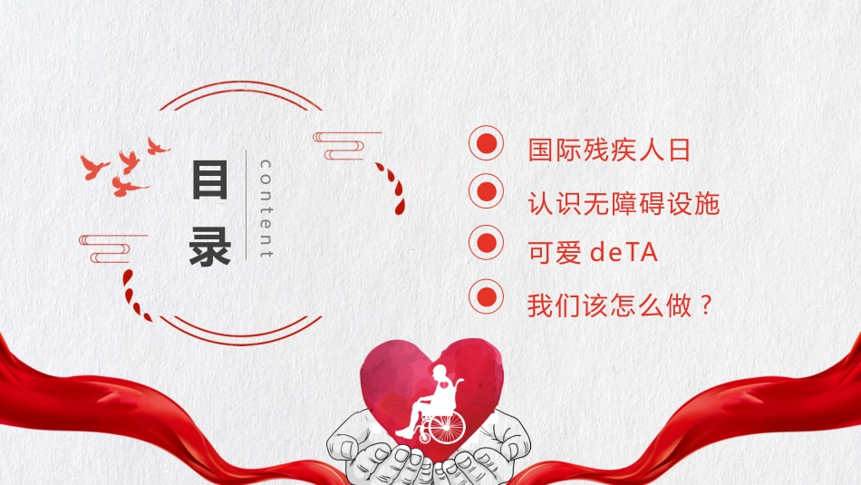 全国助残日 关爱残疾人 5.pptx_第2页