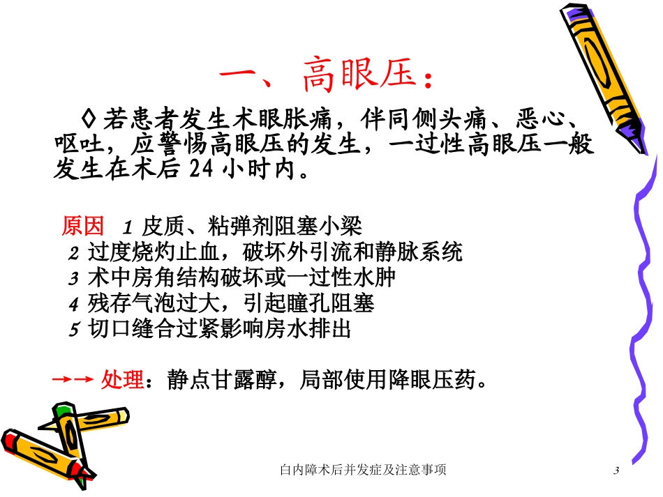 白内障术后并发症及注意事项培训课件.pptx_第3页