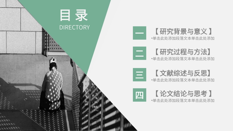 毕业论文答辩模板1122.pptx_第2页