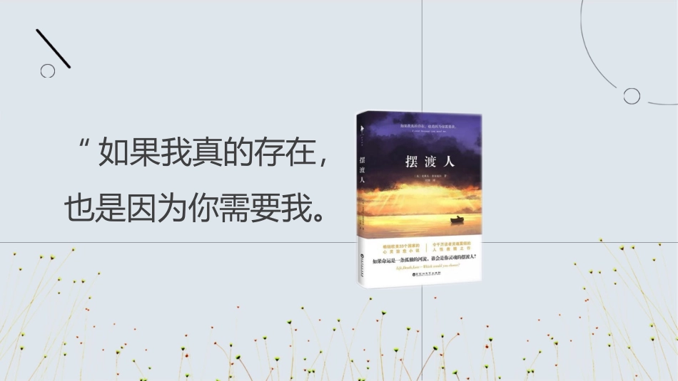 摆渡人读书分享笔记.pptx_第2页