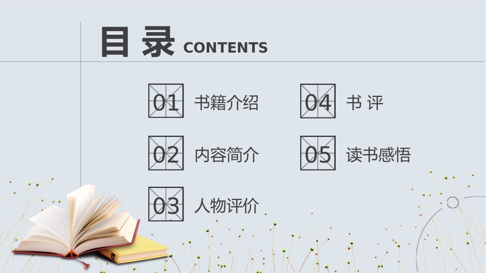 摆渡人读书分享笔记.pptx_第3页
