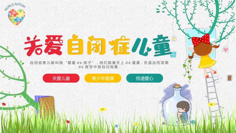 全国助残日 关爱残疾人 30.pptx_第1页