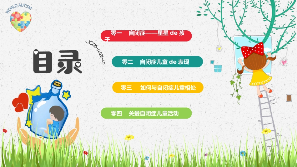 全国助残日 关爱残疾人 30.pptx_第2页