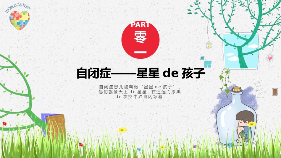 全国助残日 关爱残疾人 30.pptx_第3页