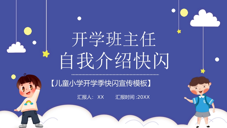 班任自我介绍快闪.pptx_第1页