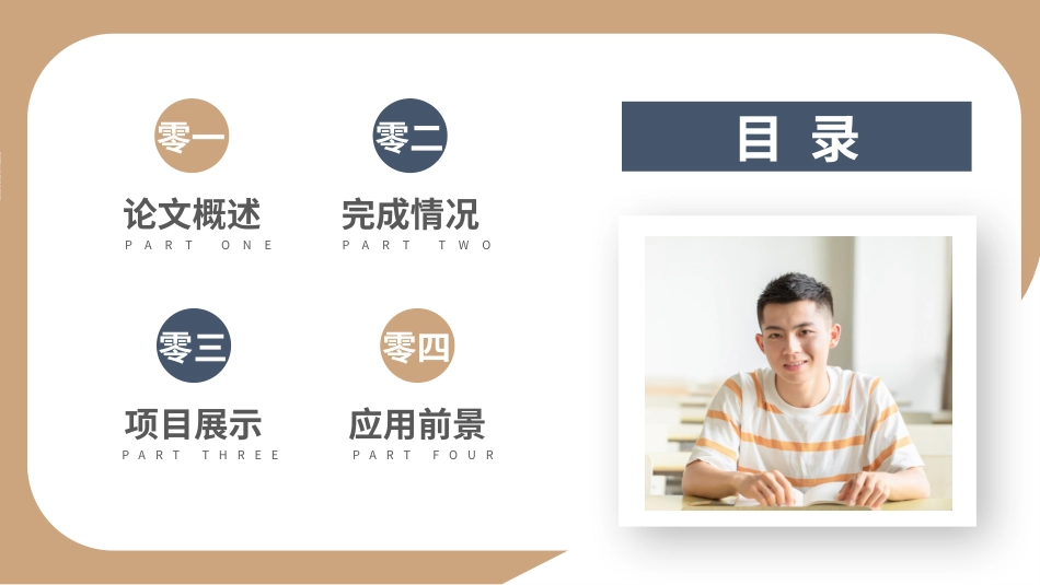 毕业论文答辩模板1125.pptx_第2页