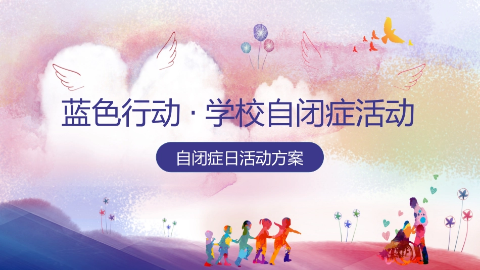 全国助残日 关爱残疾人 32.pptx_第1页