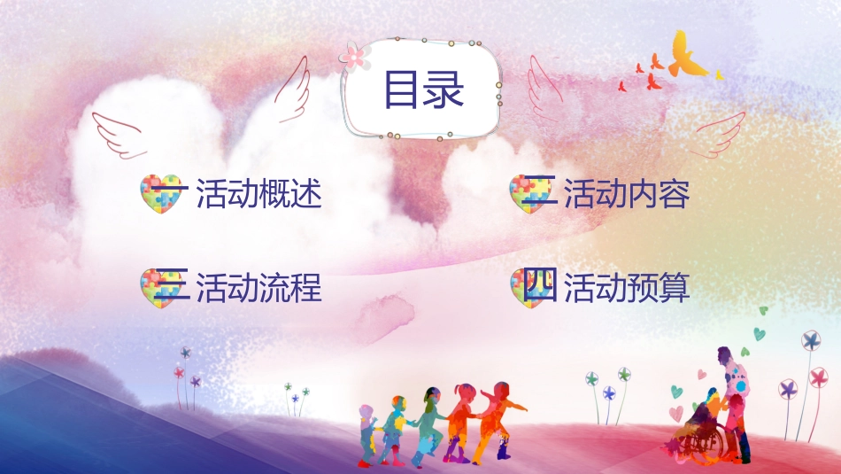 全国助残日 关爱残疾人 32.pptx_第2页