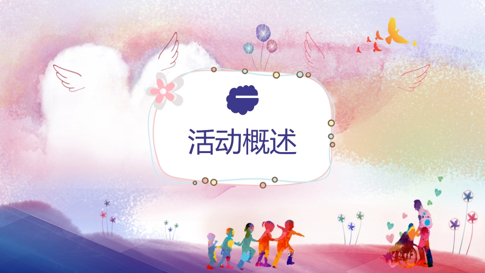 全国助残日 关爱残疾人 32.pptx_第3页