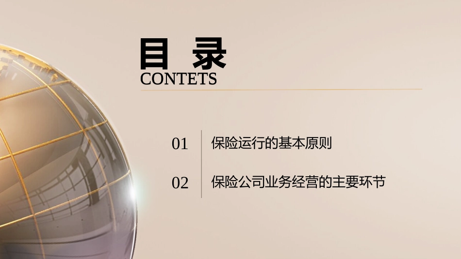 保险基础知识2.pptx_第2页