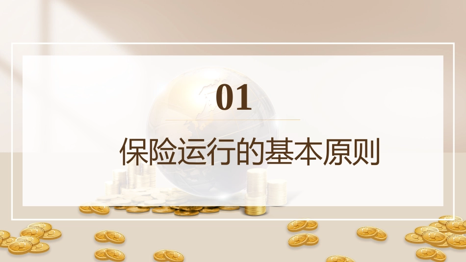 保险基础知识2.pptx_第3页