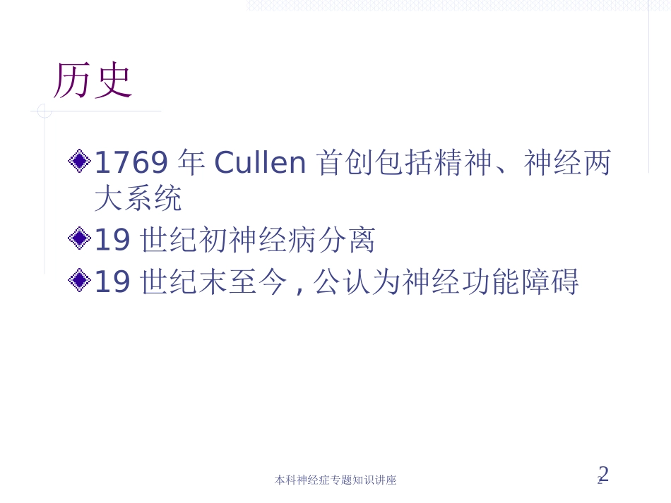 本科神经症专题知识讲座培训课件.pptx_第2页