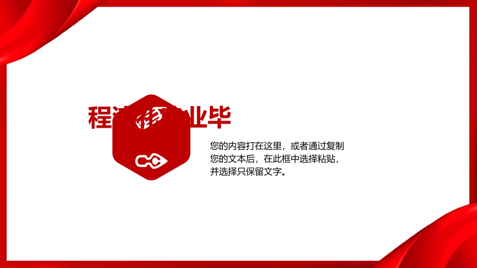 毕业典礼模板2.pptx_第3页
