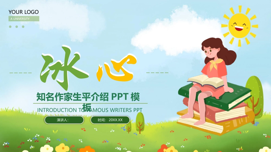 冰心生平介绍模板.pptx_第1页