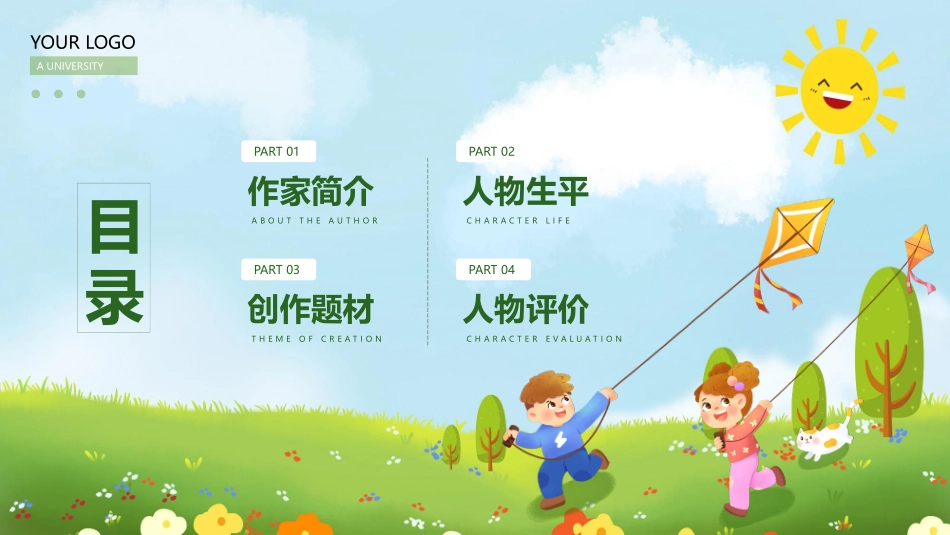 冰心生平介绍模板.pptx_第2页