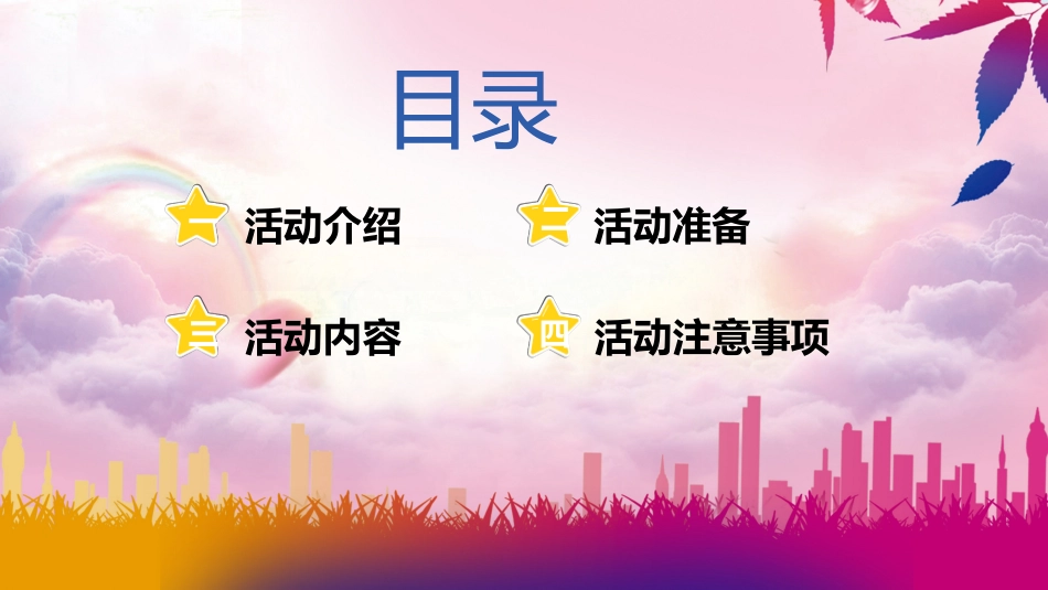 全国助残日 关爱残疾人 33.pptx_第2页