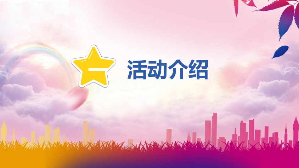 全国助残日 关爱残疾人 33.pptx_第3页